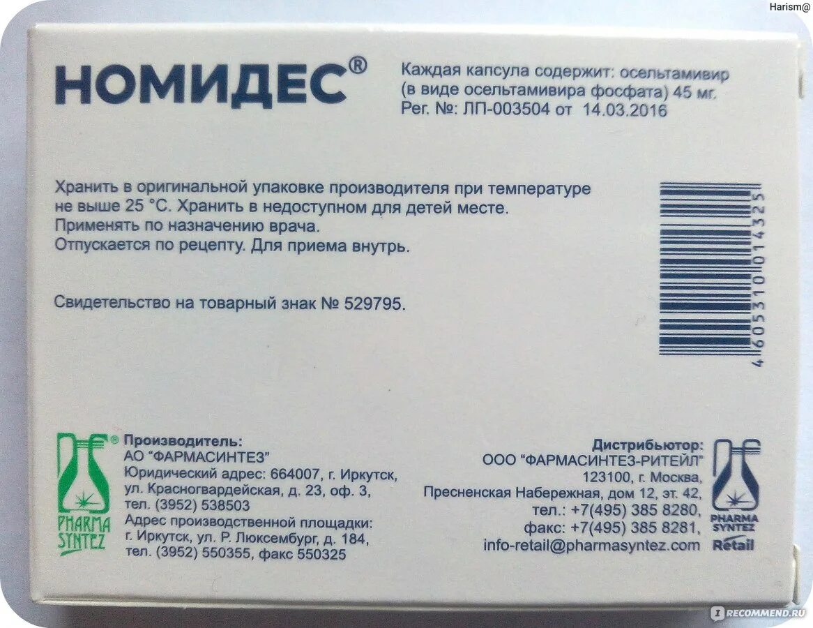 Противовирусные препараты номидес. Противовирусное номидес 75. Противовирусное номидес осельтамивир. Номидекс 75 противовирусный препарат. Номидес при орви