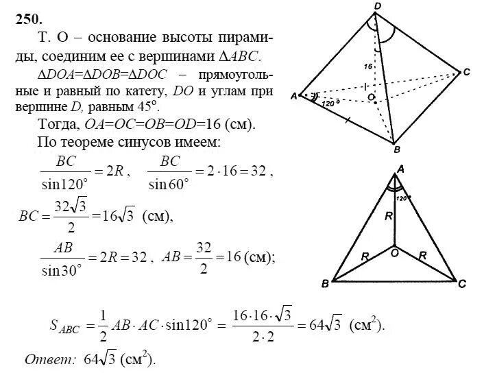 Геометрия 10 класс номер 269. 250 геометрия. геометрия номер 250.