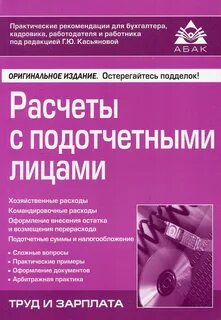 Аудит подотчетных расчетов
