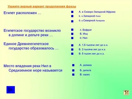 Подберите верные соответствия