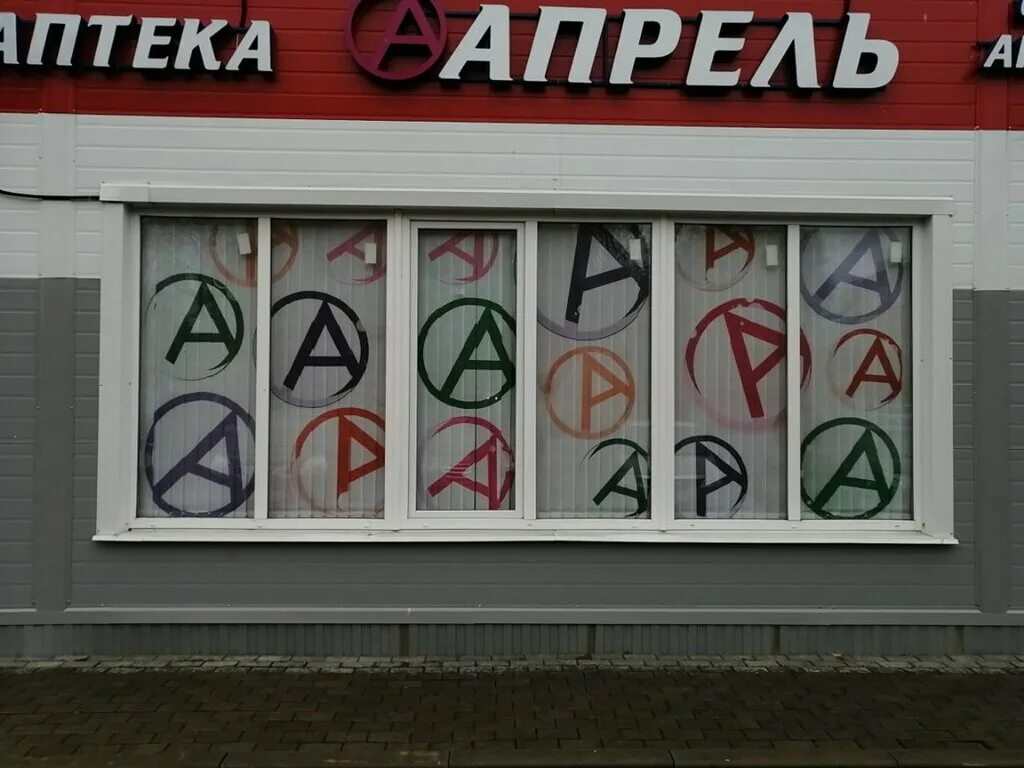 Аптека апрель омск. Аптека апрель Рыбинск. Рыбинск в апреле. Солнечная 37 Рыбинск. Аптека апрель Сергиев Посад.