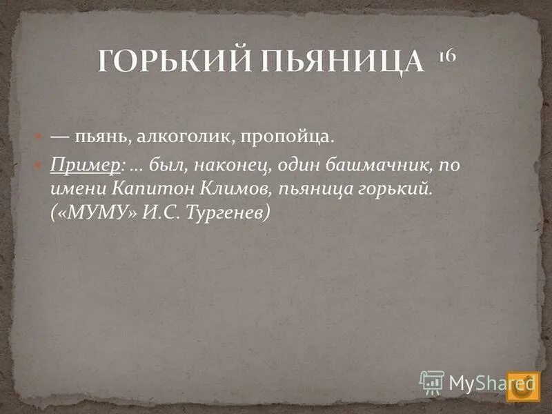 «башмачник… пьяница горький». Розенбаум горький пьяниц. Четвертиночка текст. Молитва градский. Цитаты из произведений на прозрачном фоне.