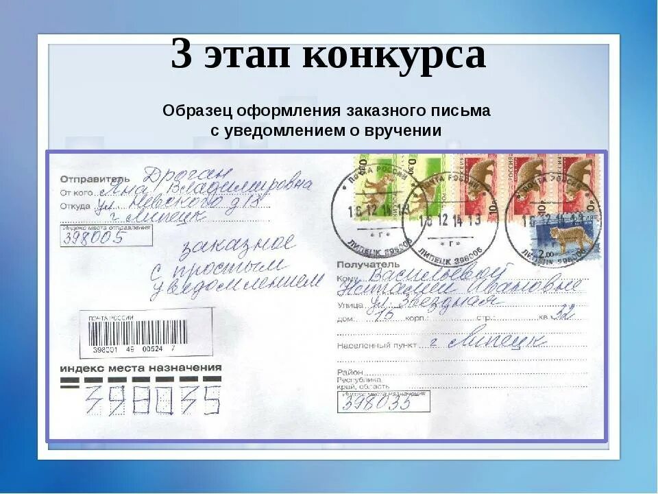 Как послать уведомление. Как заполнять заказное письмо. как заполнить заказной писио. образец заказного письма. как оформить заказное письмо с уведомлением образец.