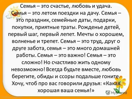 Семья сочинение рассуждение