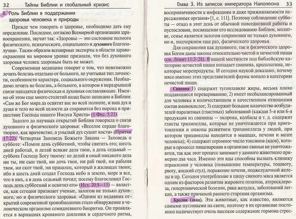 Почему мусульманам нельзя свинину. В христианстве запрещено есть свинину. Библия запрещает есть свинину. Запрет свинины в Библии. Где в Библии запрещено есть свинину.