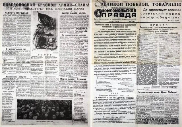 Комсомольская правда 1945 года. Комсомольская правда 1945 года 9 мая. Газета правда 9 мая 1945 года. Комсомольская правда день Победы. Комсомольская правда выигрыш