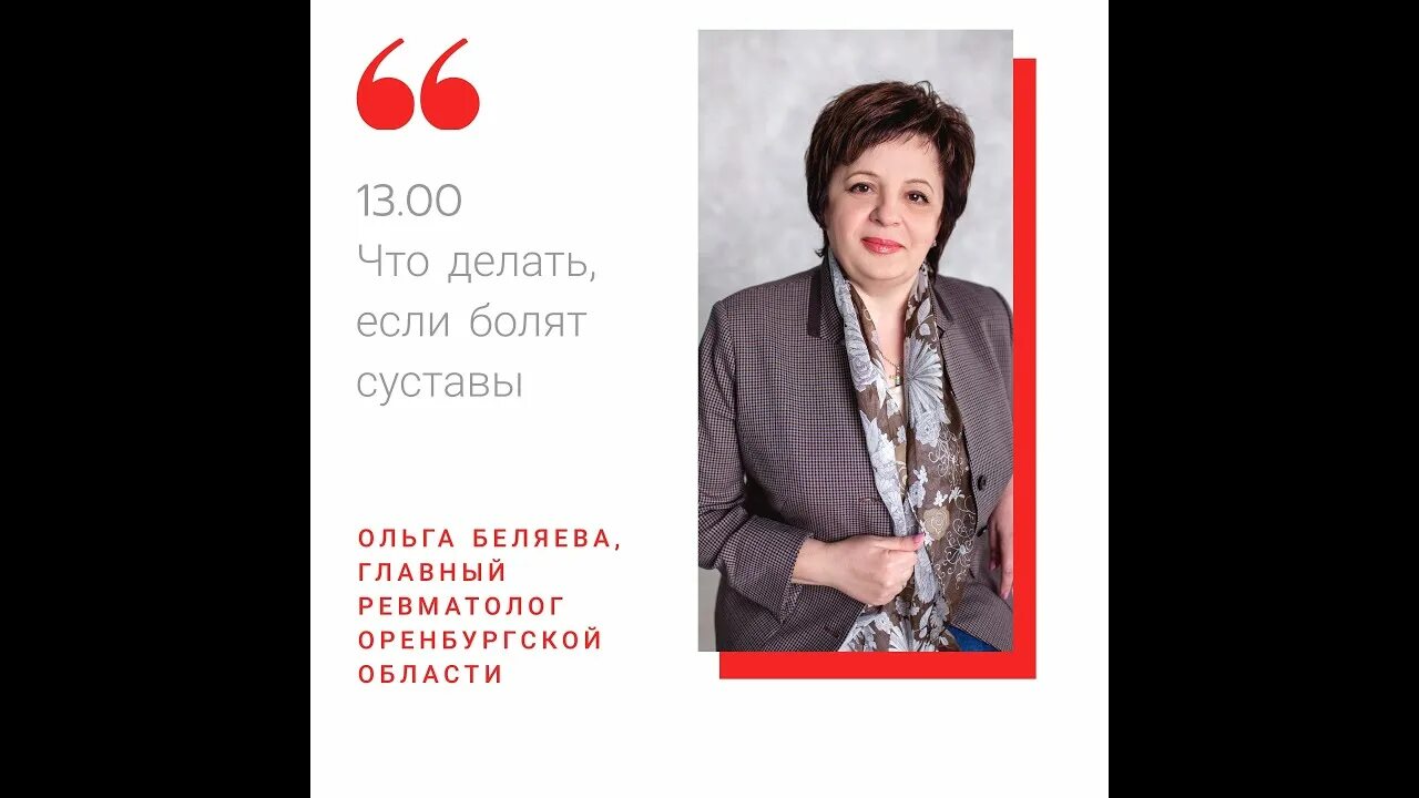 Бугрова ольга викторовна оренбург главный ревматолог фото Бугрова ольга викторовна оренбург главный ревматолог фото