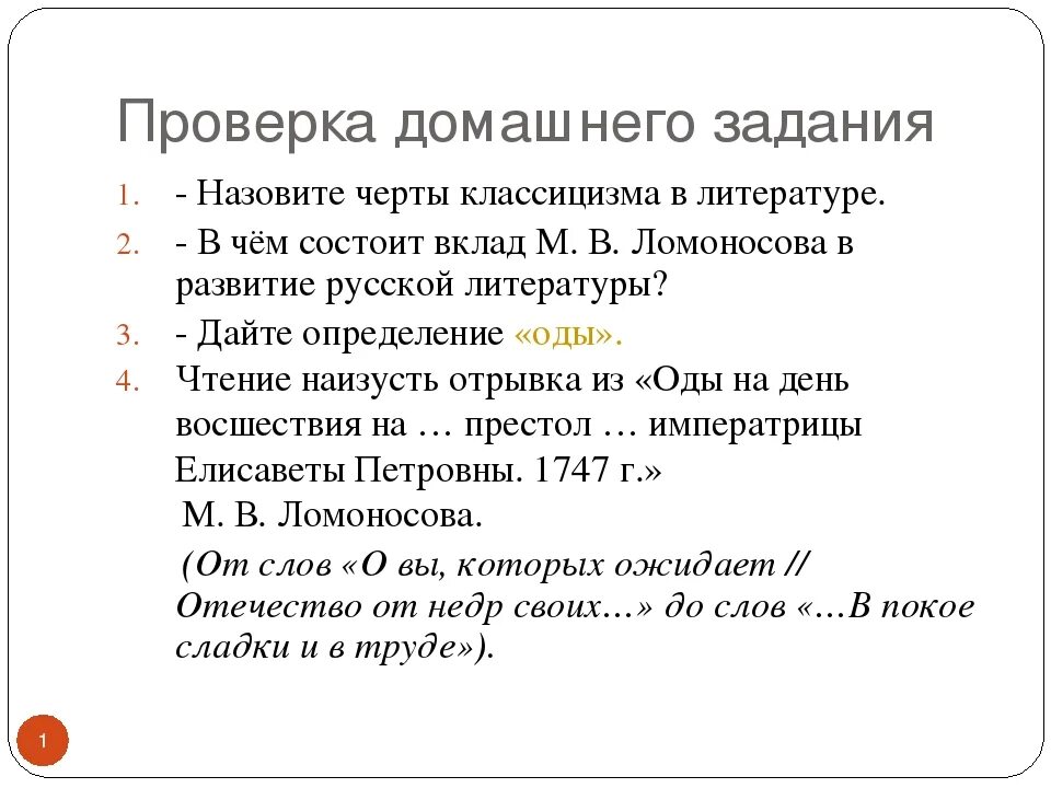 Какие особенности классицизма в властителям и судиям. Какие особенности классицизма в властителям и судиям