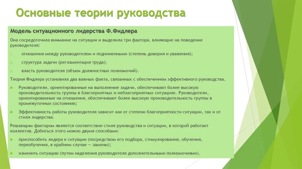 Основные модели руководства. Теории руководства. теории лидерства в менеджменте. теории и стили руководства и лидерства. основные положения теорий лидерства.