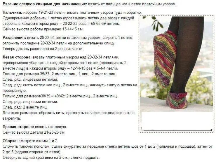Вязание тапочек на двух спицах описание. Ажурные тапочки носочки спицами. Вязание крючком следков и тапочек со схемами и описанием. Вязание следков спицами с описанием и схемами на двух спицах. Схемы вязания крючком следков и тапочек для начинающих.