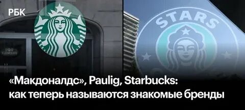 Как теперь называется старбакс