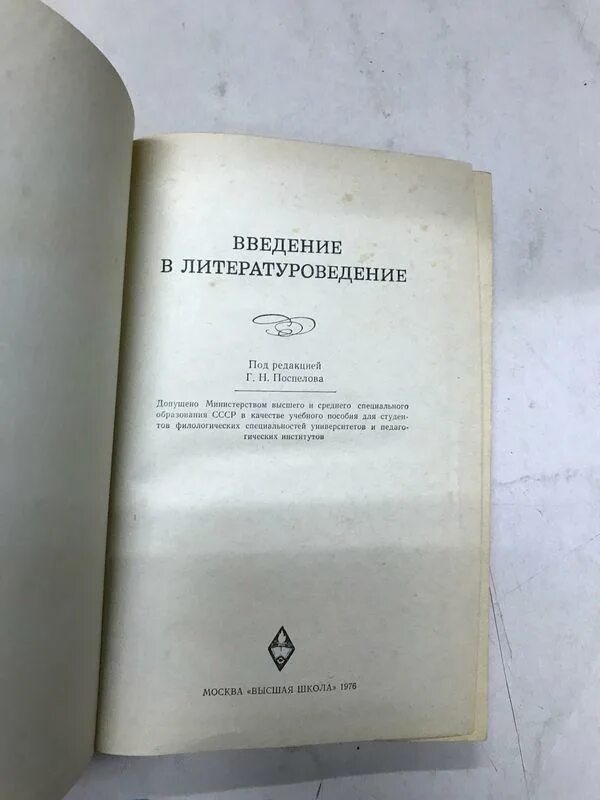 г. введение в литературоведение поспелов. литературоведение зенкин. введение в теорию литературы. теория оптимального управления.