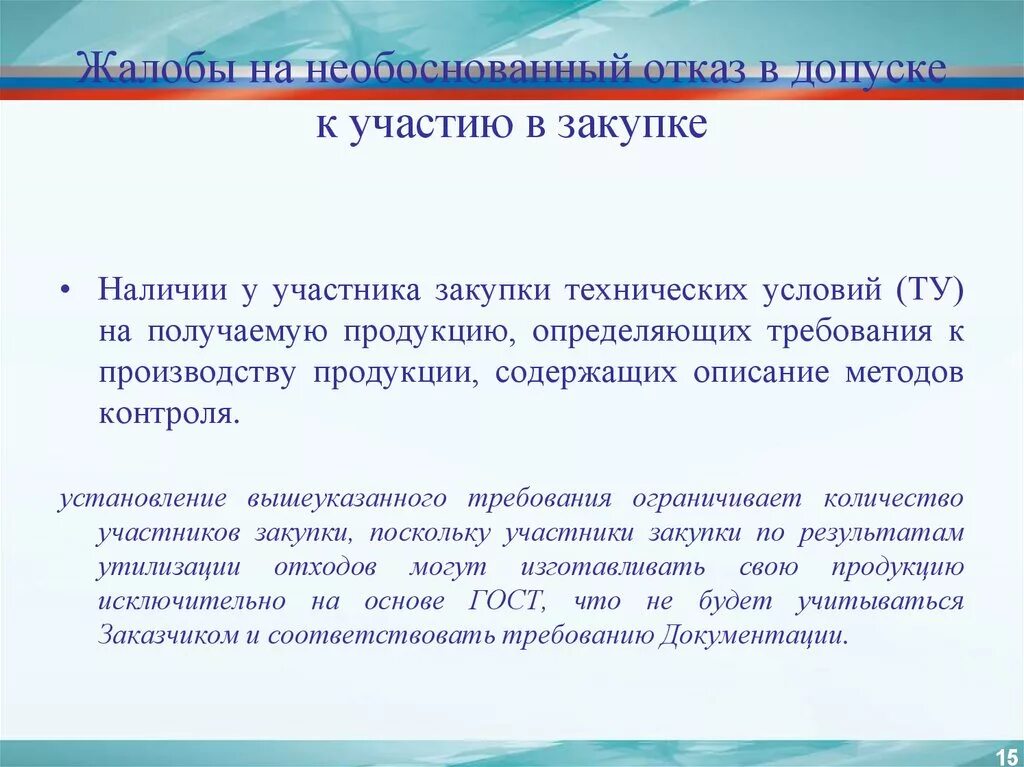 Письмо отказ от участия в тендере. Письмо об отказе участия в тендере. Основания для отказа в допуске. Отказ от участия в мероприятии. Отказ в участии в мероприятии