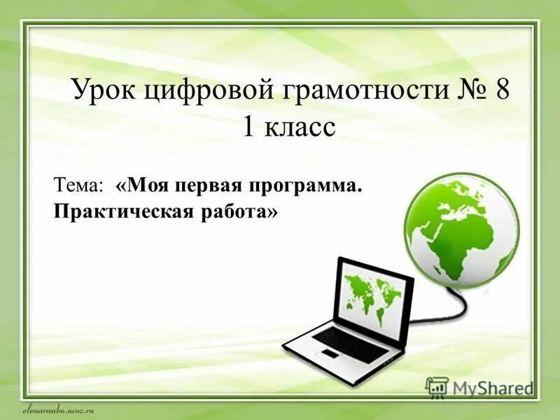 Работа с текстом цифровая грамотность 2 класс. Работа с текстом цифровая грамотность 2 класс. Актуальность цифровой грамотности. Задание цифровой грамотности. Школа цифровой грамотности.