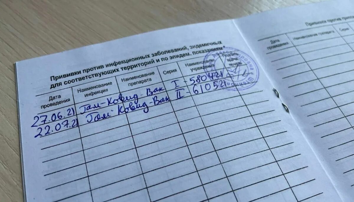 Запись в сертификате прививок