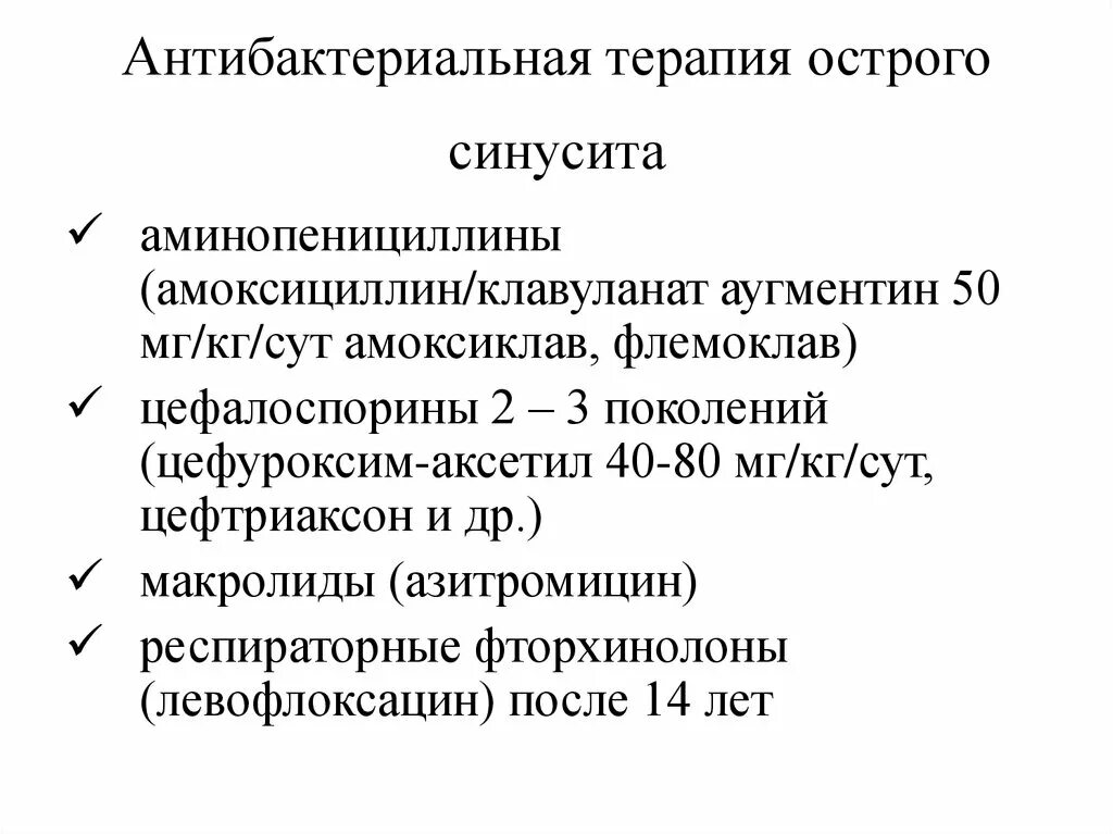 Синусит антибактериальная терапия. . Алгоритм антибактериальной терапии синусита. Схема лечения острого синусита. Антимикробную терапию пазух. Острый синусит антибиотики