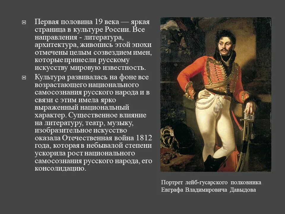 Произведение культуры сообщение. Культура России в первой половине 19 века живопись. Живопись первой половины XIX века. Русская живопись первой половины XIX века. Живопись 1 половины 19 века.