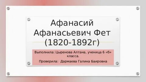Фет 4 класс рабочий лист