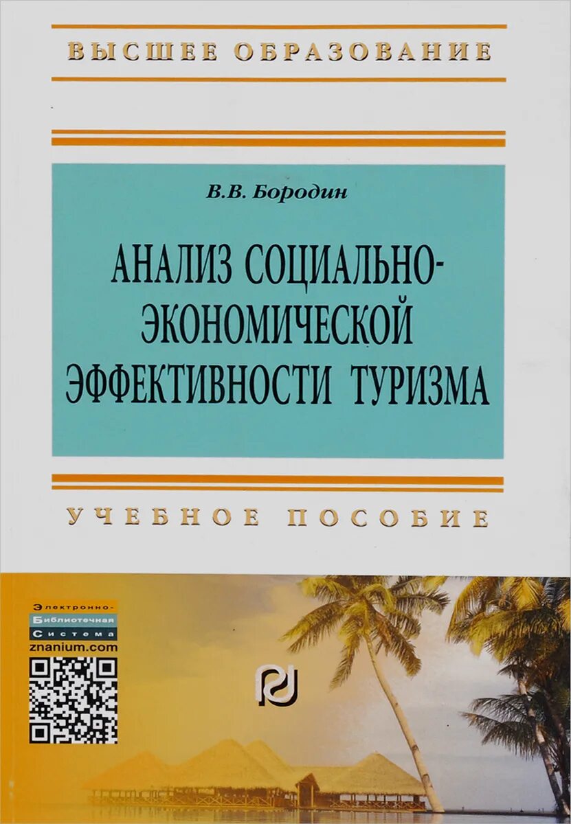 Анализ социального туризма. Внутренний туризм диаграммы. Проблемы развития туризма. Анализ социального туризма. Анализ социального туризма.