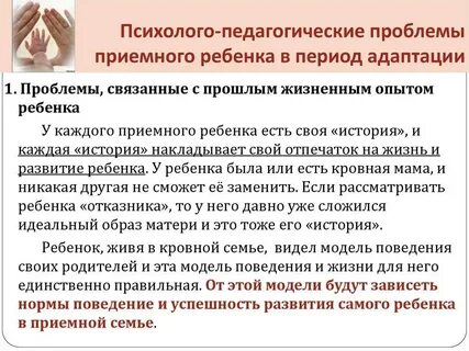 Адаптация приемного