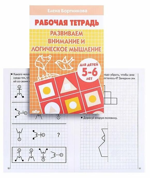 Бортникова рабочие тетради 5-6 внимание и логическое мышление. Ткаченко рабочая тетрадь правильно произносим звук р. Тетрадь для детей 4-5 лет. Бортникова рабочие тетради 5-6 логические. Бортникова рабочие тетради 4-5 лет логика.