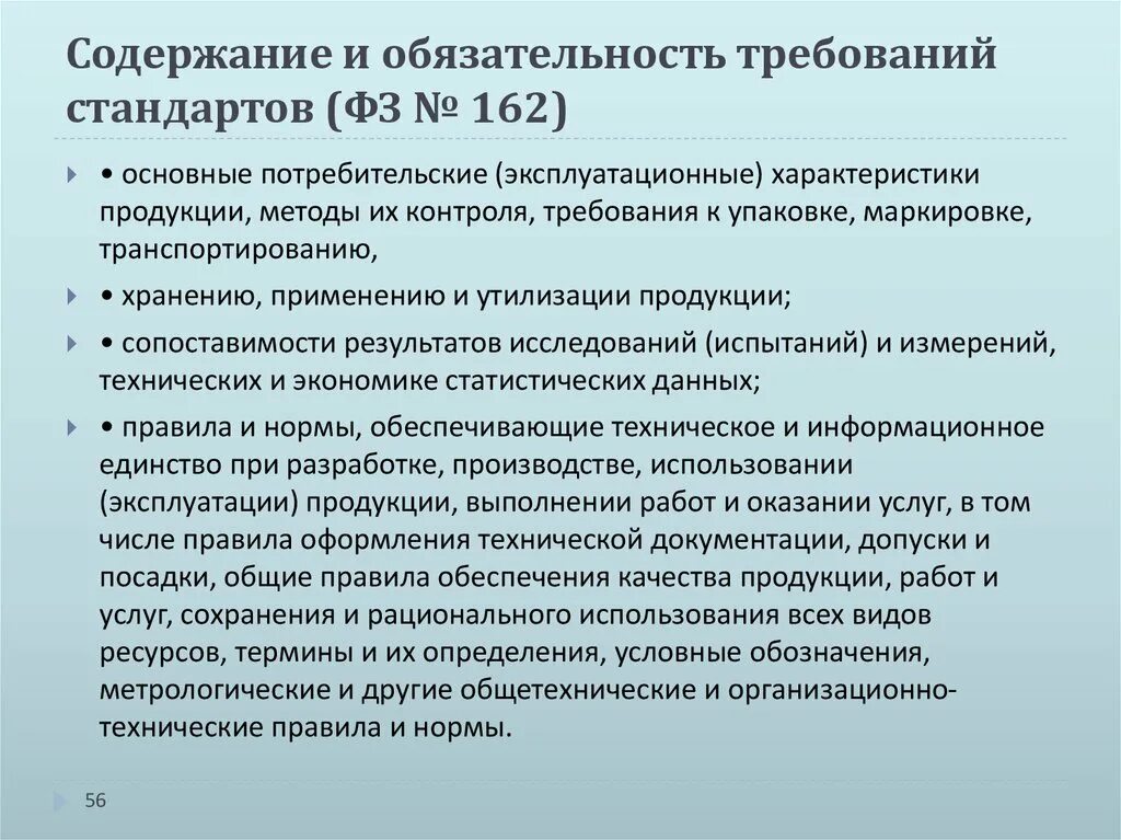 Требования не исполнены в течение. Обязательность требования на стандартизации. Исполнять требования стандартов. Программы предварительных требований. Обязательность применения стандартов наступает:.