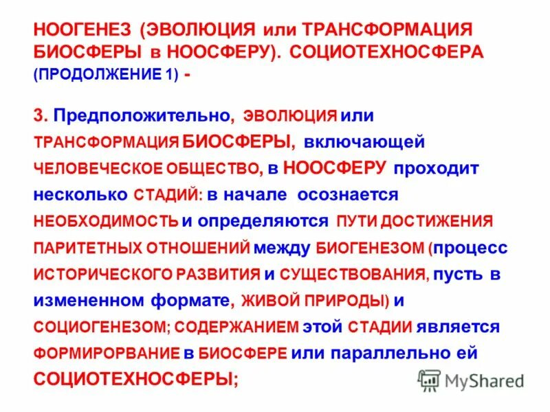 теория вернадского. существенные преобразования в биосфере. существенные преобразования в биосфере. существенные преобразования в биосфере. существенные преобразования в биосфере.