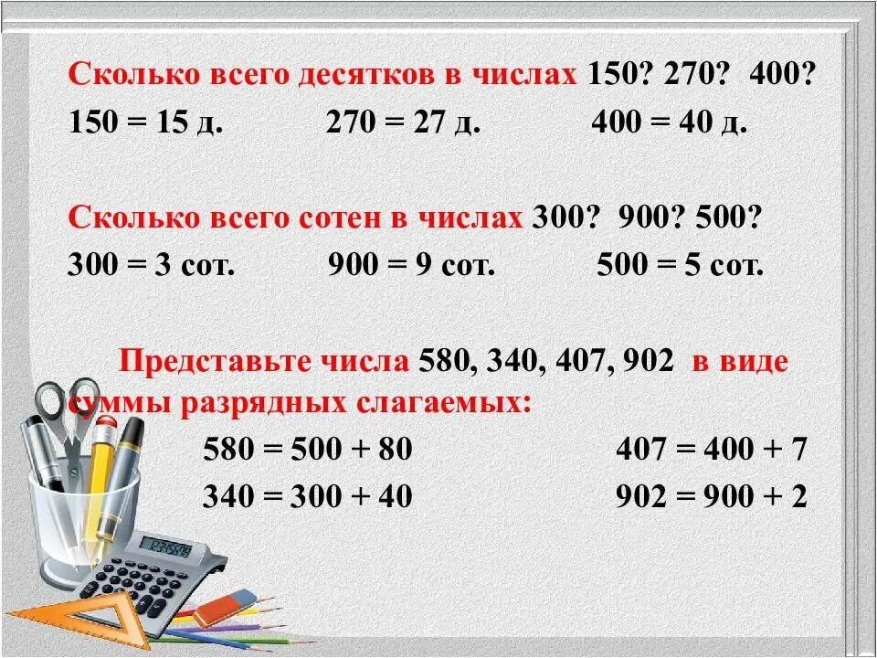 Сколько всего десятков в числе 150 270 400. Сколько всего десятков в числе 150. Приёмы устных вычислений 3 класс умножение и деление. Математика 3 класс приемы устных вычислений.