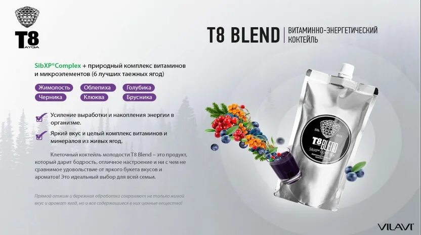 Продукция Вилави Тайга 8. Полипренолы Тайга 8. T8 Blend. Вилави продукты.