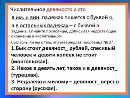 Как пишется сто лет