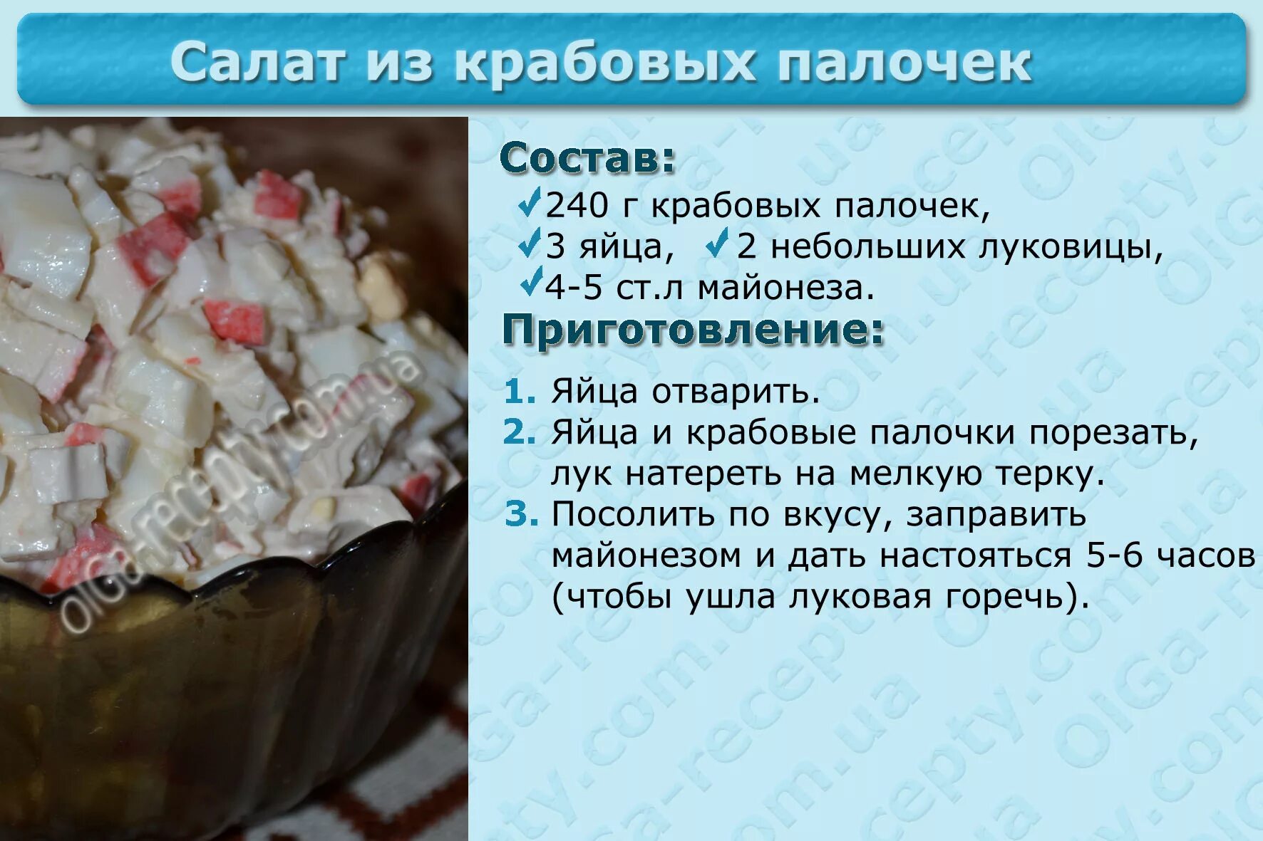 Нужен классический рецепт. Рецепты салатов в картинках. Рецептура приготовления крабового салата. Салат с крабовыми палочками рисунок. Салат с крабовыми палочками рецепт описанием.