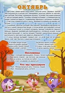 Ноябрь для детей в детском саду