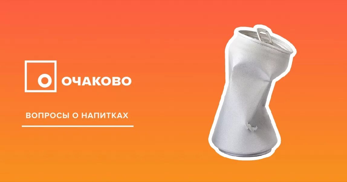 Почему запретили банки. Смятая банка. Мятая банка в магазине. Мятые банки PNG.