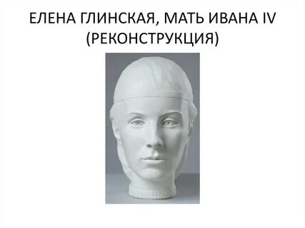 Глинская биография
