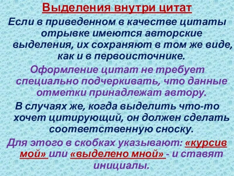 Цитата в презентации. Цитата внутри предложения. Как выделяется цитирование. Цитаты способы цитирования 9 класс.