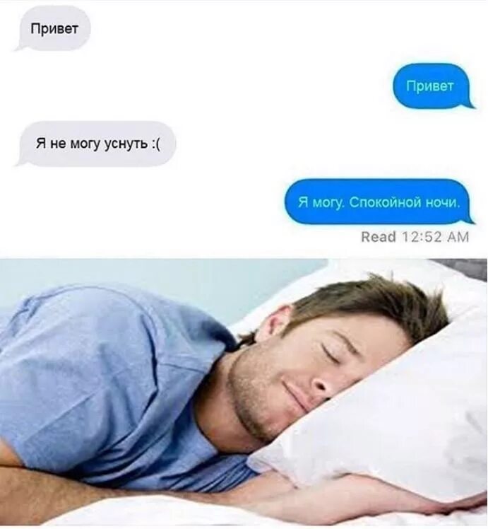 Не получается уснуть. Я не могу уснуть а я могу спокойной ночи. не могу уснуть прикол. не могу уснуть а я могу. не могу уснуть а я могу спокойной ночи.