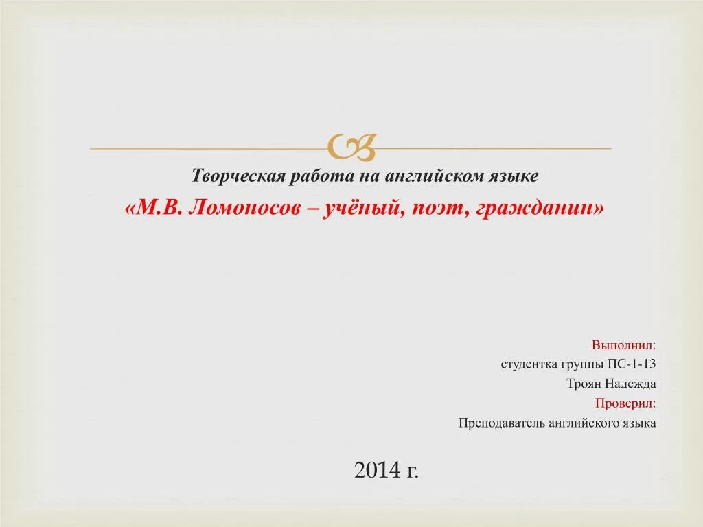 Выполнила работу на английском. Выполнил на английском на презентации. Выполнила на английском языке для презентации. Выполнила студентка на английском языке.