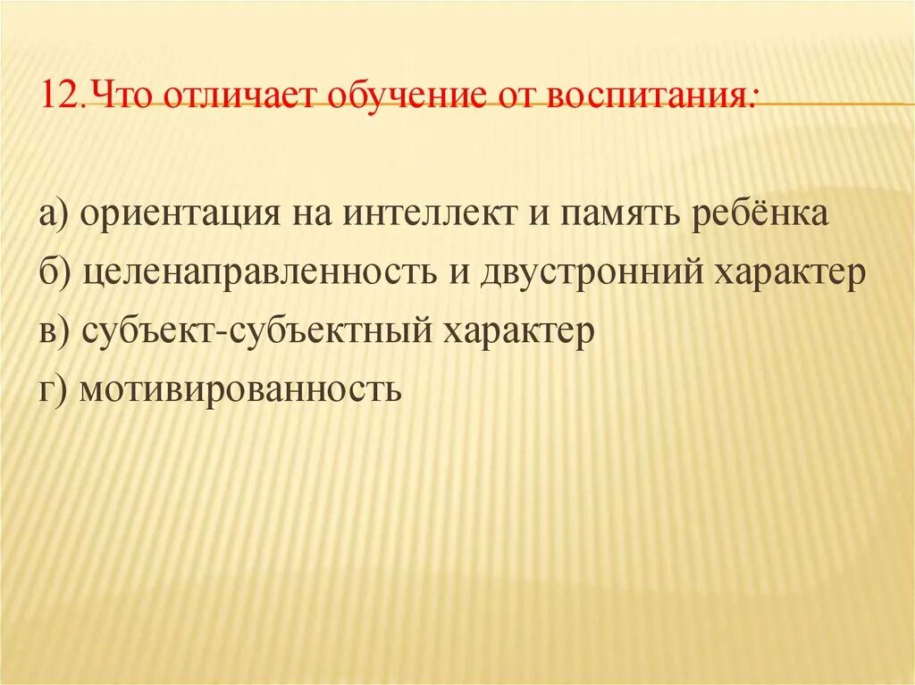 Различие обучения и воспитания. Отличия обучения и воспитания. Отличие воспитания от обучения. Что отличает воспитание от обучения. Чем отличается воспитание от образования.