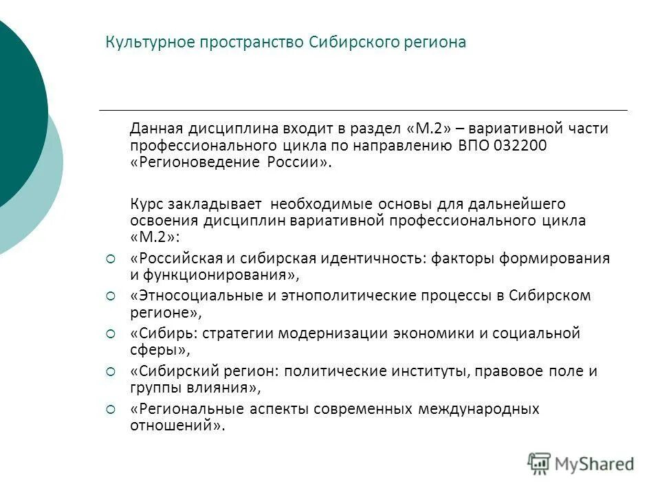 Сибирь идентичность. Формирование сибирской идентичности. Сибирь пространство Сибири.