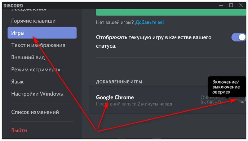 Как в дискорде убрать отображение игры. Отображение игры в дискорде. Оверлей дискорда в игре. Игровой оверлей Дискорд. Как включить оверлей в discord.