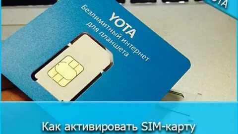 Как активировать телефон без сим карты