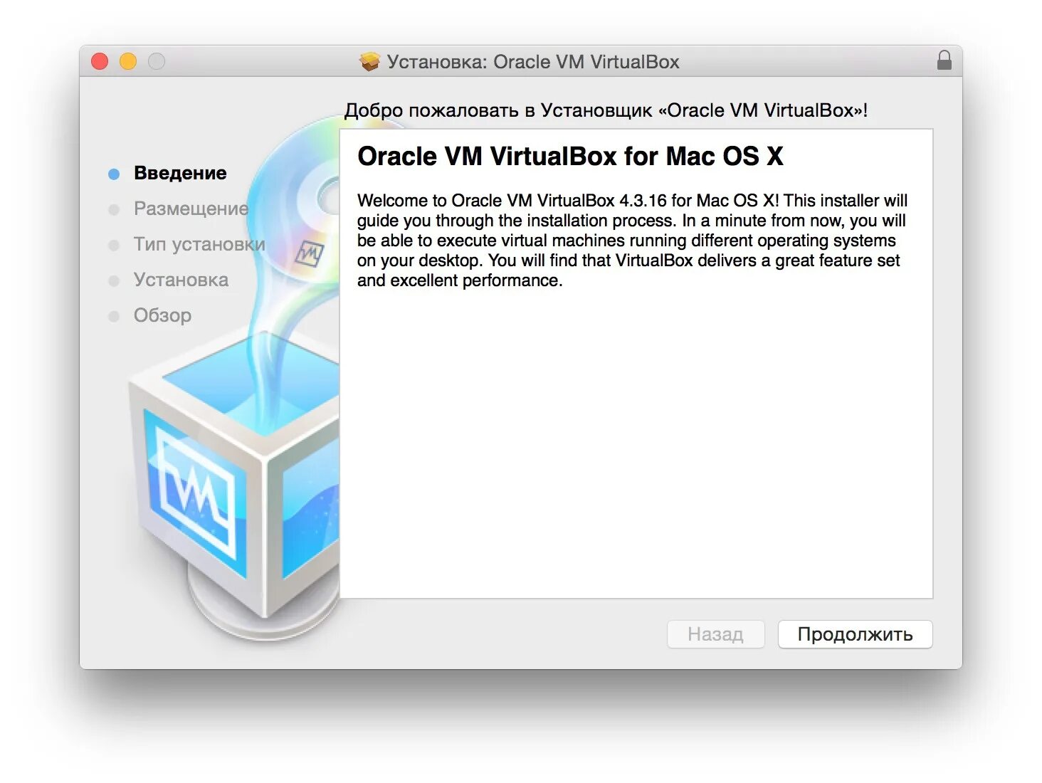 Виртуалка mac os. Установка virtualbox. установка virtualbox на mac. установка mac os на virtualbox. установка macos x на virtualbox.