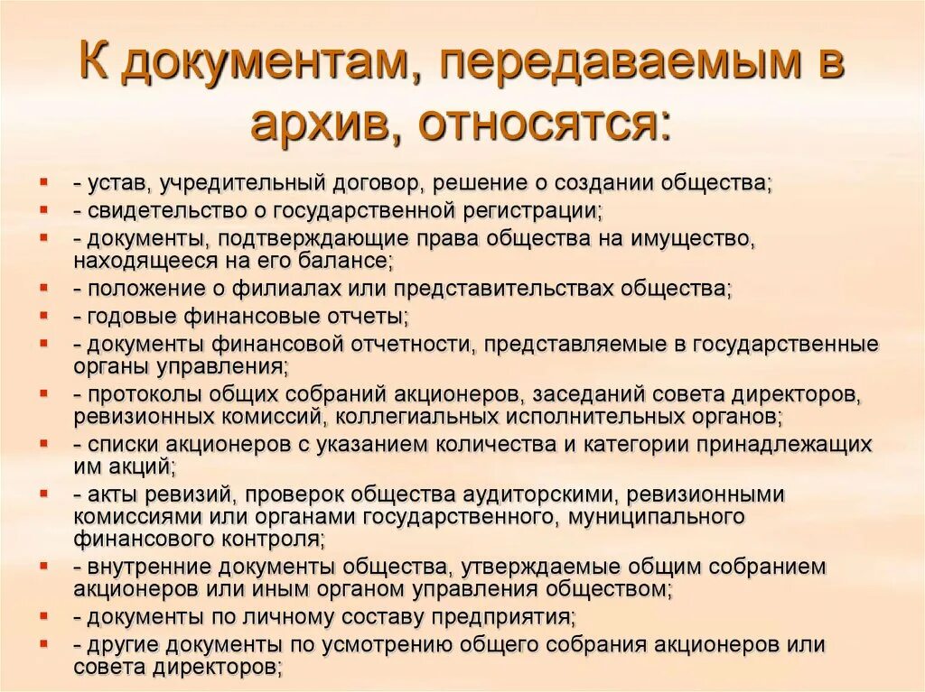 Документы и передать их