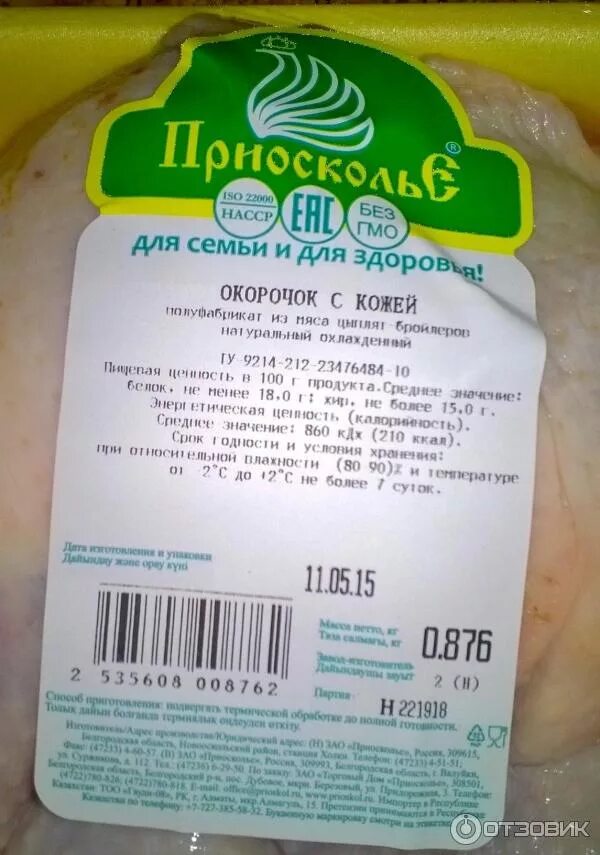 Окорочок куриный калорий