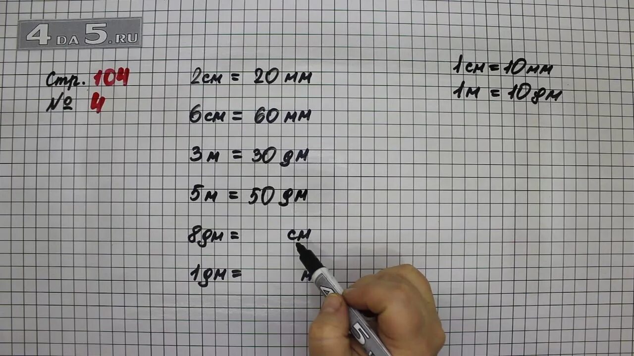 Математика 1 часть номер 1 точка. Математика 3 класс 1 часть стр 104 номер 4. Математика 3 класс 1 часть стр 104 номер 1. Математика страница 104 номер 3. Математика 3 класс 1 часть стр 104 номер 2.