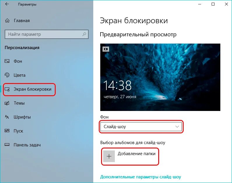 Что такое параметры экрана блокировка. Персонализация экрана блокировки. Где находится блокировка экрана. Меняющиеся картинки на экране блокировки.