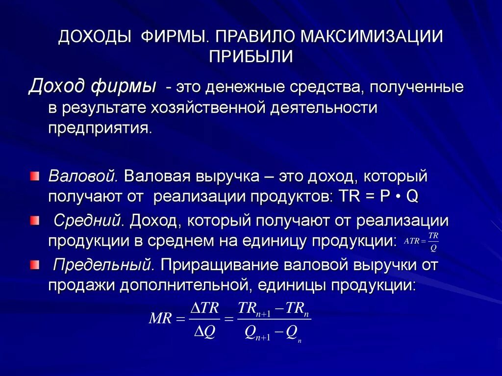 Выручка и прочие доходы. Доходы фирма выручка и прибыль. Доход предприятия. Выручка.. Доход и прибыль экономика. Прибыль фирмы это в экономике.