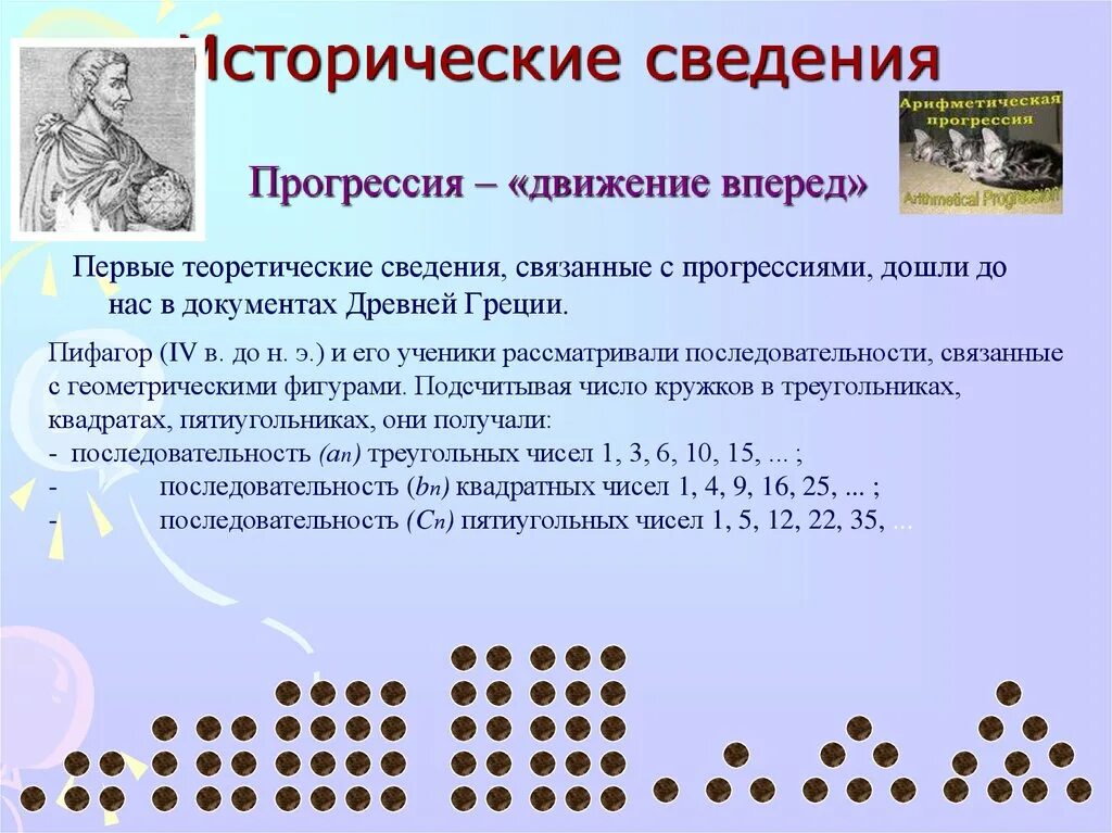 Геометрическая прогрессия. Прогрессия в жизни человека. Геометрическая прогрессия жизни. Интересные факты о геометрической прогрессии. Арифметическая и геометрическая прогрессии в жизни.