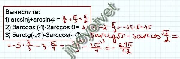 Вычислите sin arccos 0. Вычислите arcsin (-√2/2). вычислите 3 arccos(-1\2)+arcsin(3\2). вычислите arcsin 1/2. вычислить arccos 1/2.