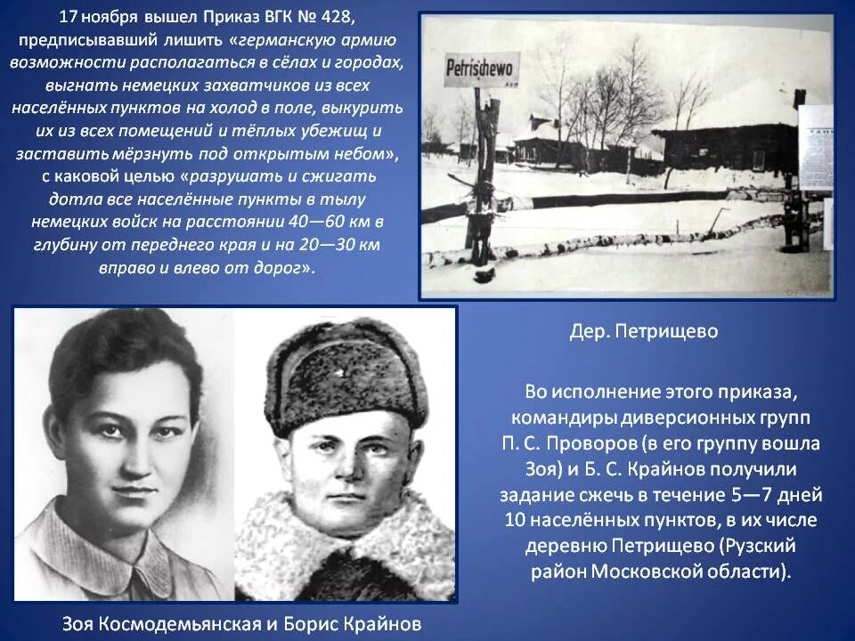 Космодемьянская биография и подвиг. Подвиг Зои Космодемьянской. 1942.